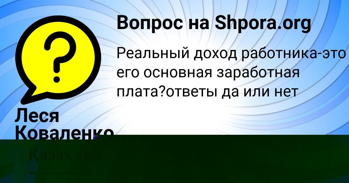 Картинка с текстом вопроса от пользователя Леся Коваленко