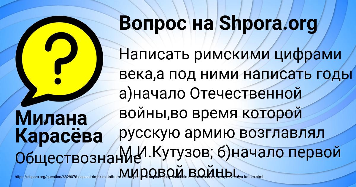 Картинка с текстом вопроса от пользователя Милана Карасёва