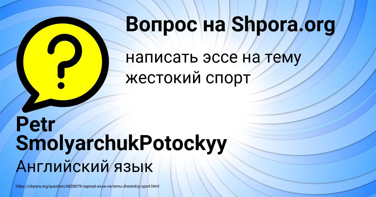 Картинка с текстом вопроса от пользователя Petr SmolyarchukPotockyy