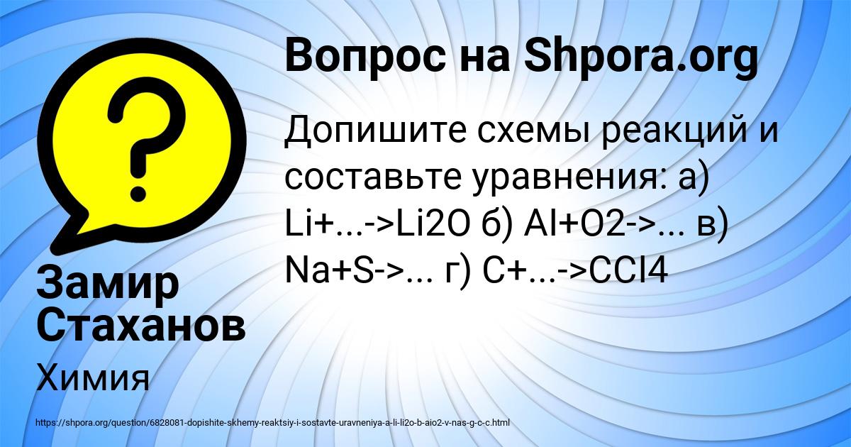 Картинка с текстом вопроса от пользователя Замир Стаханов