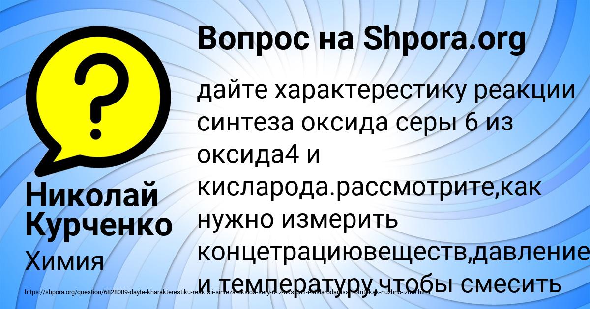 Картинка с текстом вопроса от пользователя Николай Курченко
