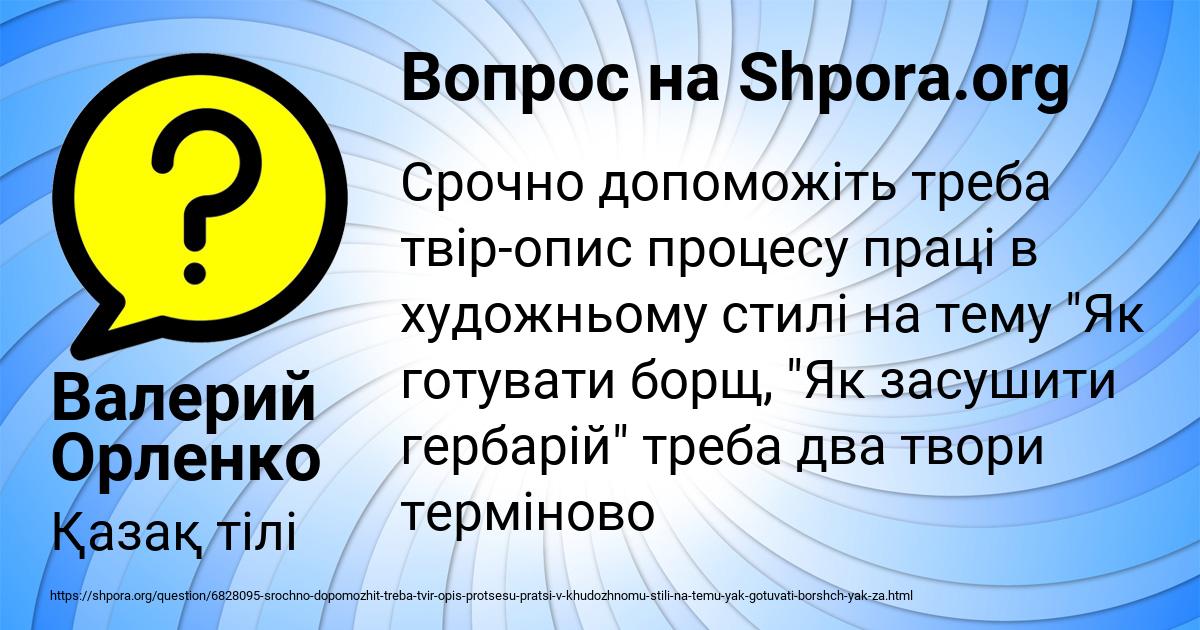 Картинка с текстом вопроса от пользователя Валерий Орленко