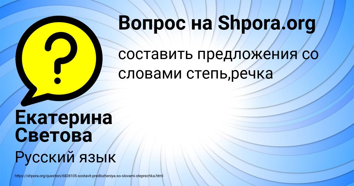 Картинка с текстом вопроса от пользователя Екатерина Светова