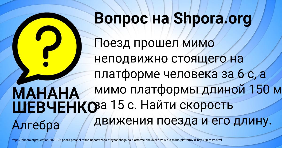 Картинка с текстом вопроса от пользователя МАНАНА ШЕВЧЕНКО