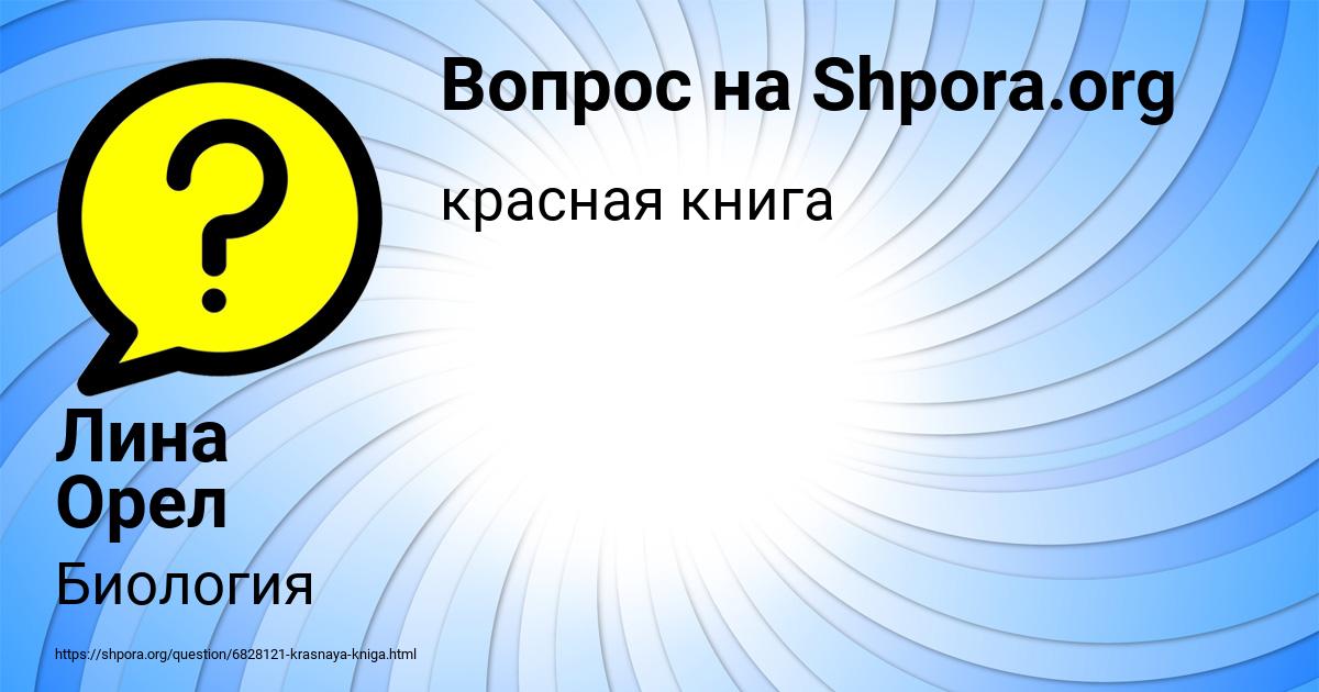 Картинка с текстом вопроса от пользователя Лина Орел