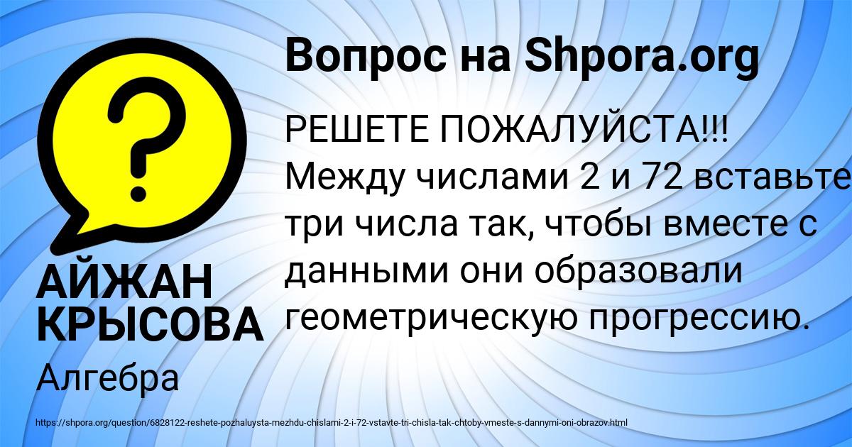Картинка с текстом вопроса от пользователя АЙЖАН КРЫСОВА