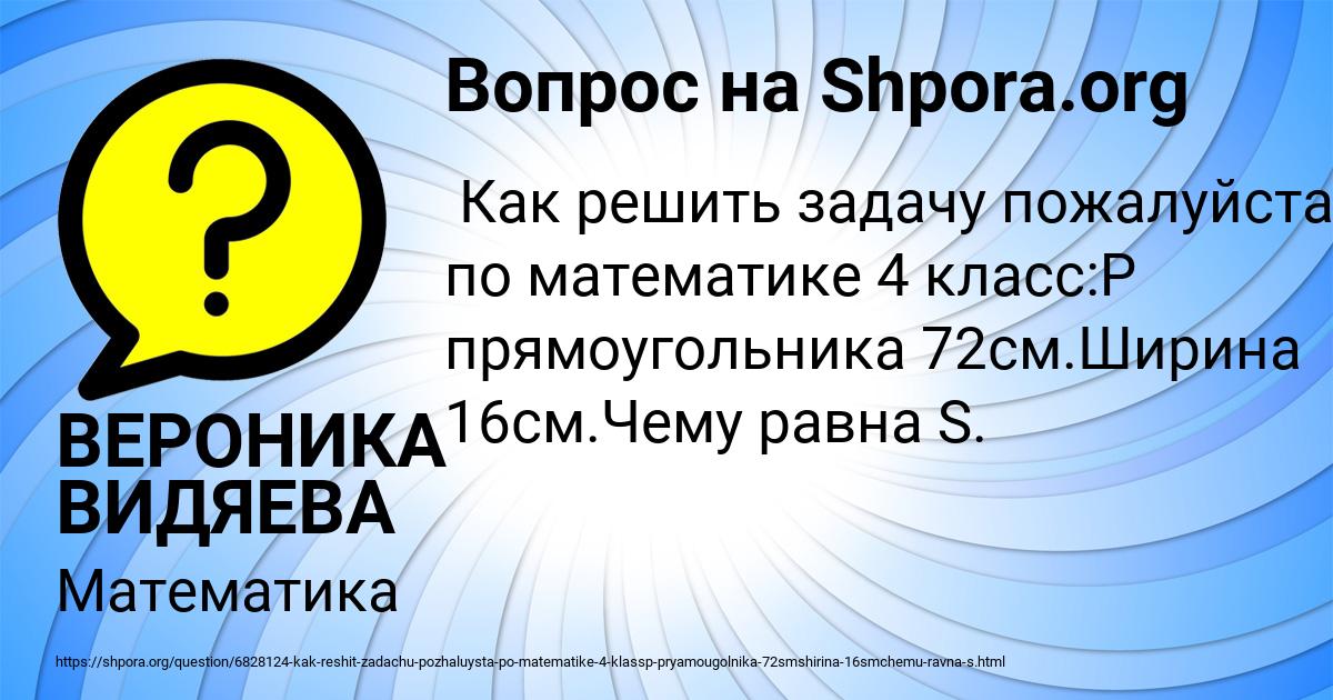 Картинка с текстом вопроса от пользователя ВЕРОНИКА ВИДЯЕВА