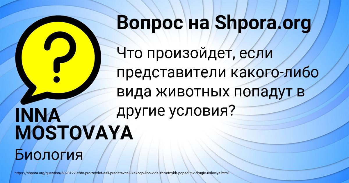 Картинка с текстом вопроса от пользователя INNA MOSTOVAYA