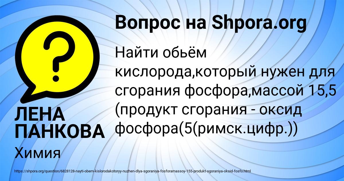 Картинка с текстом вопроса от пользователя ЛЕНА ПАНКОВА