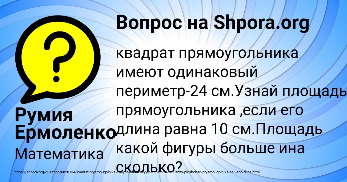 Картинка с текстом вопроса от пользователя Румия Ермоленко