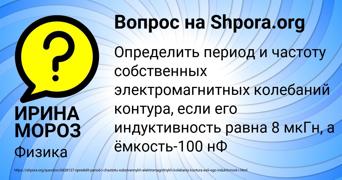 Картинка с текстом вопроса от пользователя ИРИНА МОРОЗ