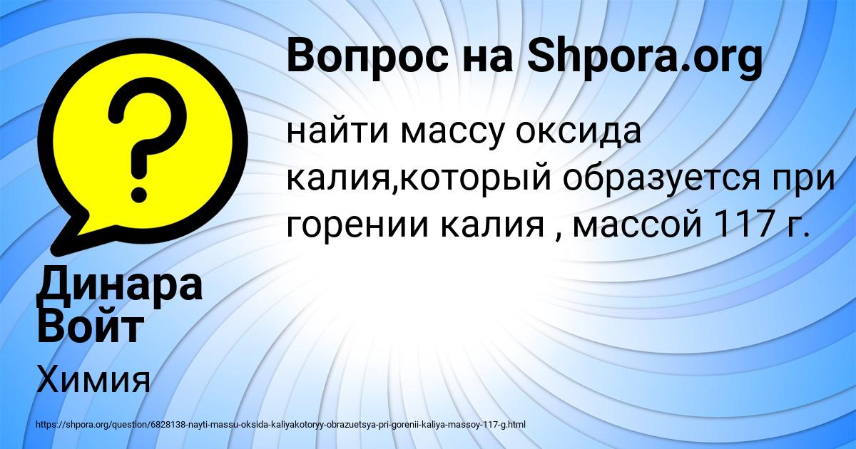Картинка с текстом вопроса от пользователя Динара Войт