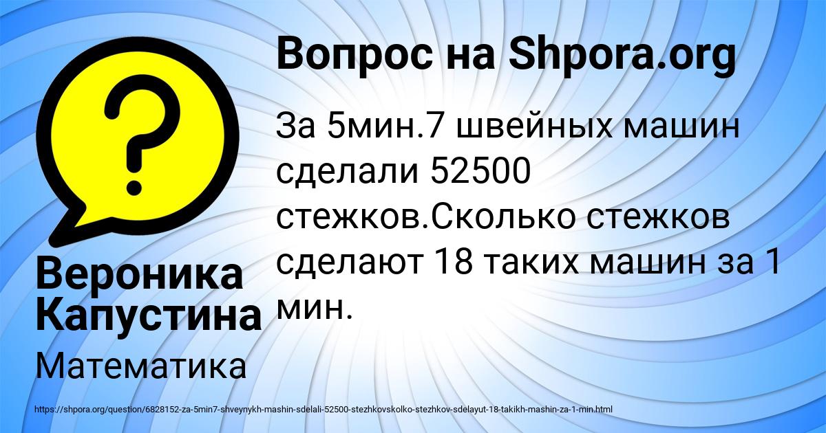 Картинка с текстом вопроса от пользователя Вероника Капустина