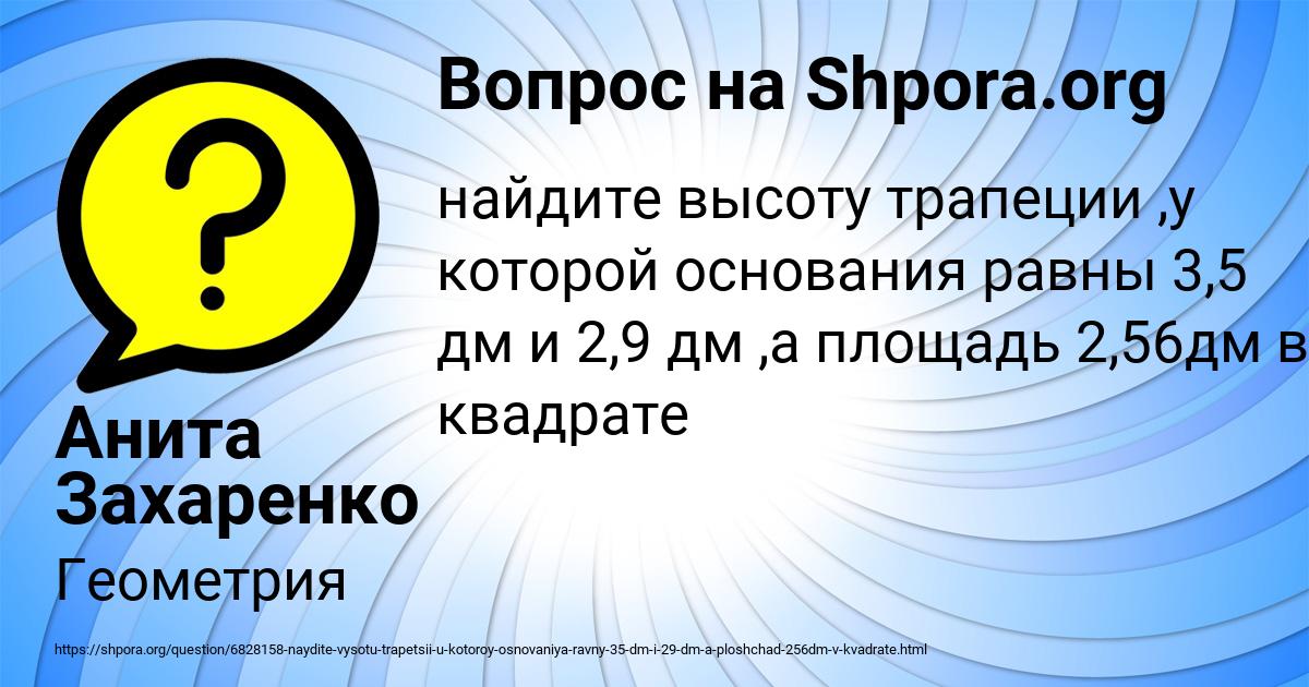 Картинка с текстом вопроса от пользователя Анита Захаренко
