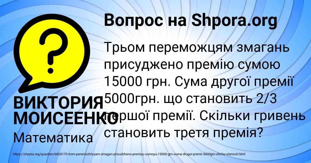 Картинка с текстом вопроса от пользователя ВИКТОРИЯ МОИСЕЕНКО