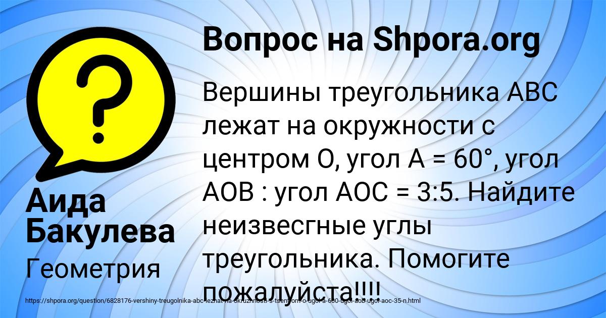 Картинка с текстом вопроса от пользователя Аида Бакулева