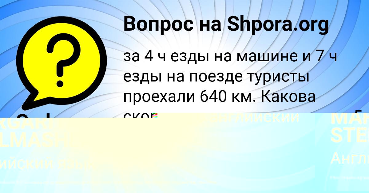 Картинка с текстом вопроса от пользователя София Видяева