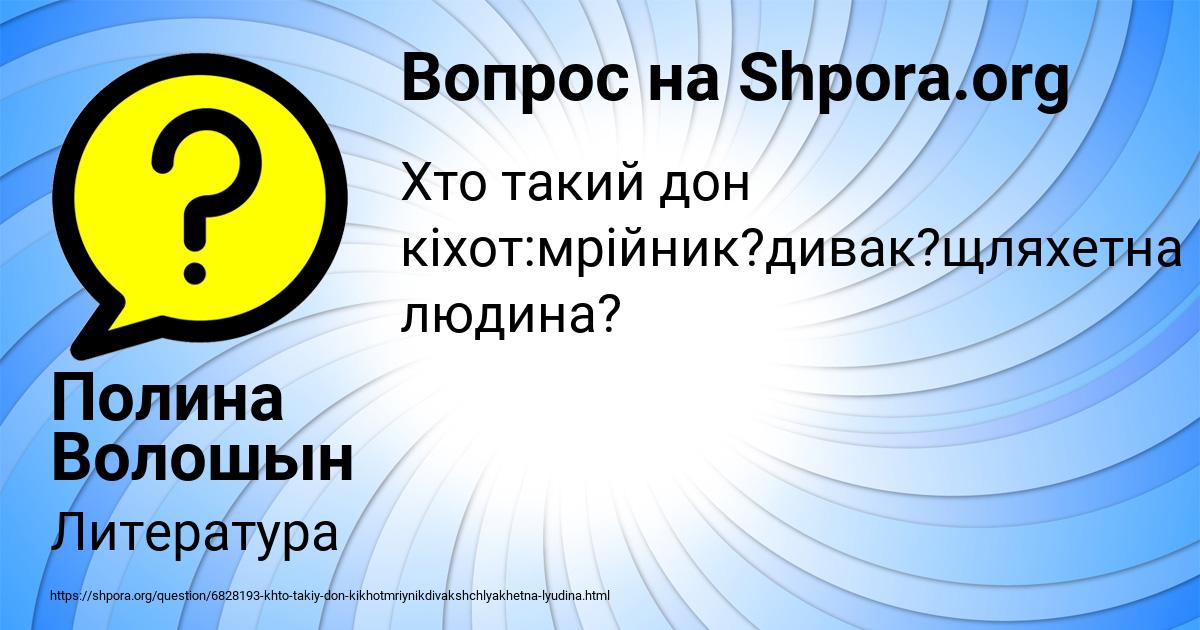 Картинка с текстом вопроса от пользователя Полина Волошын
