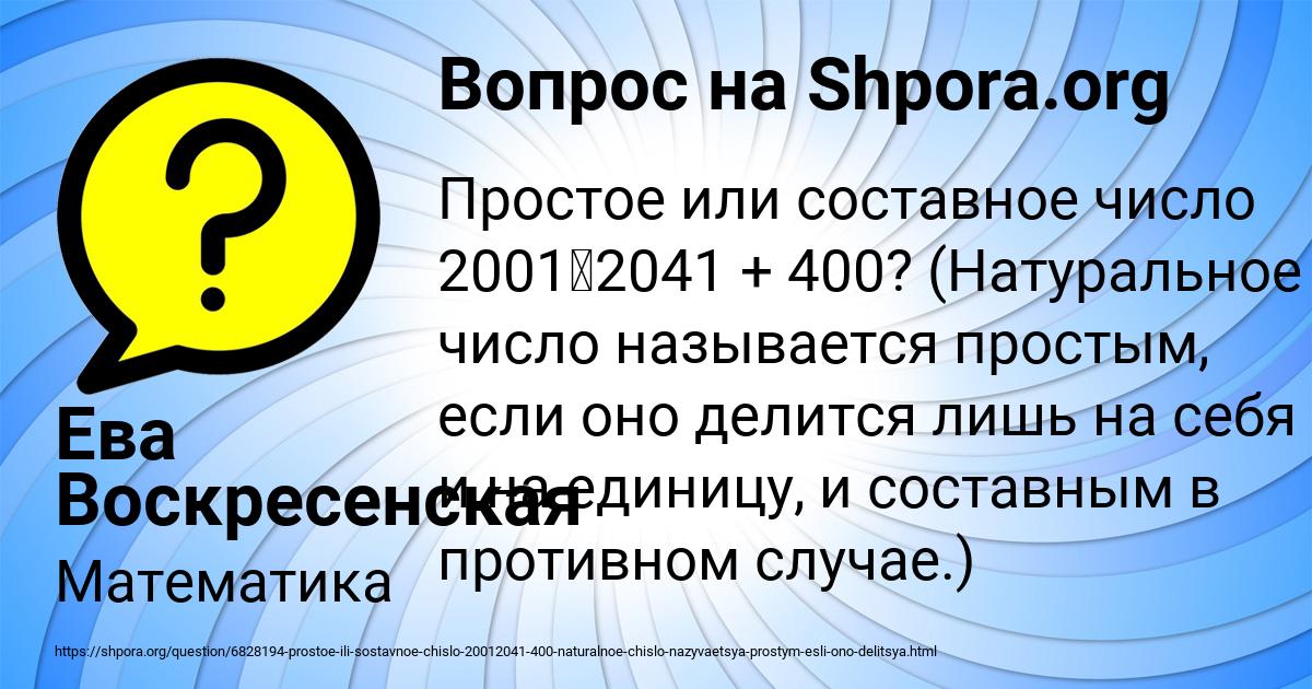 Картинка с текстом вопроса от пользователя Ева Воскресенская