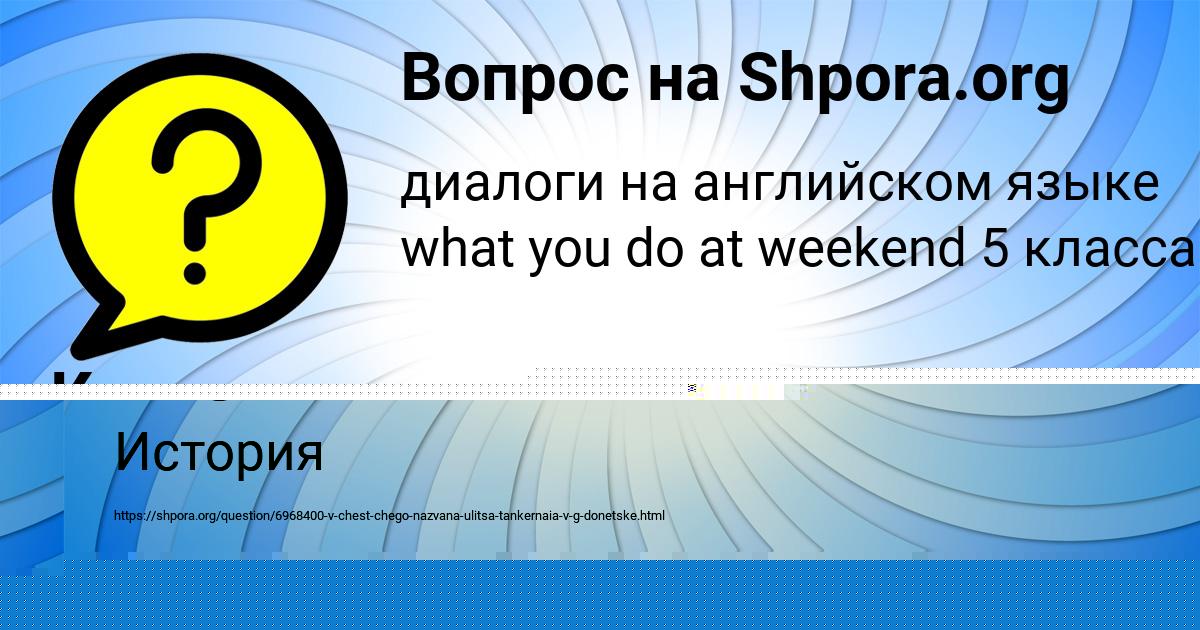 Картинка с текстом вопроса от пользователя Ксюха Моисеева