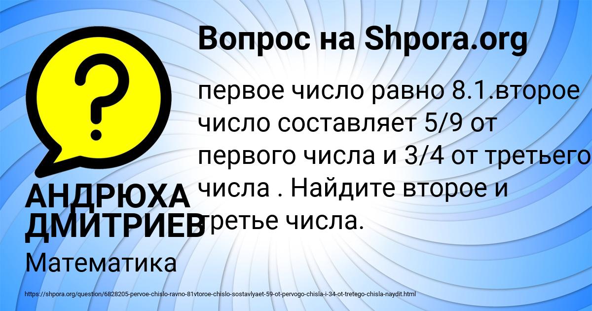 Картинка с текстом вопроса от пользователя АНДРЮХА ДМИТРИЕВ