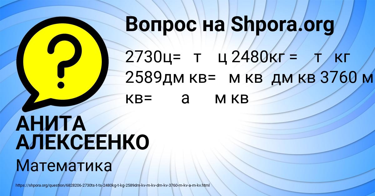 Картинка с текстом вопроса от пользователя АНИТА АЛЕКСЕЕНКО