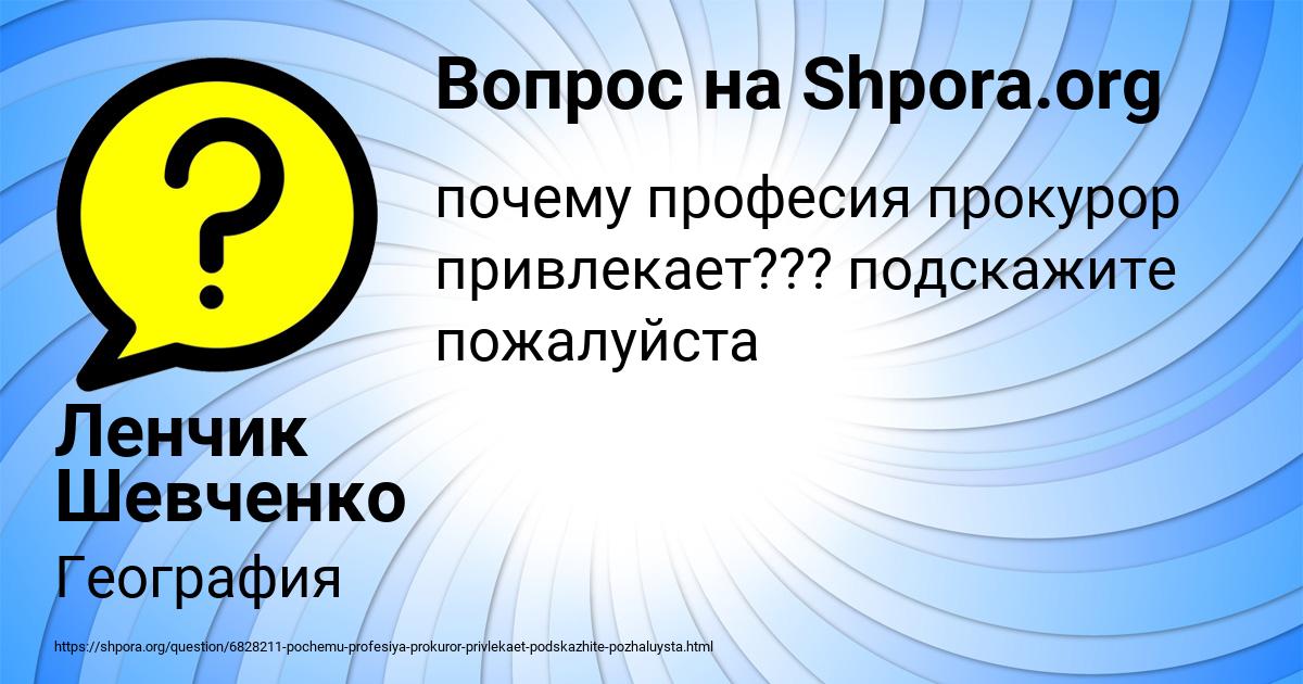 Картинка с текстом вопроса от пользователя Ленчик Шевченко