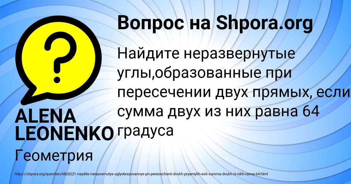 Картинка с текстом вопроса от пользователя ALENA LEONENKO