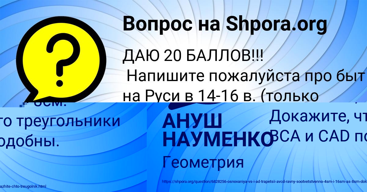 Картинка с текстом вопроса от пользователя АНУШ НАУМЕНКО