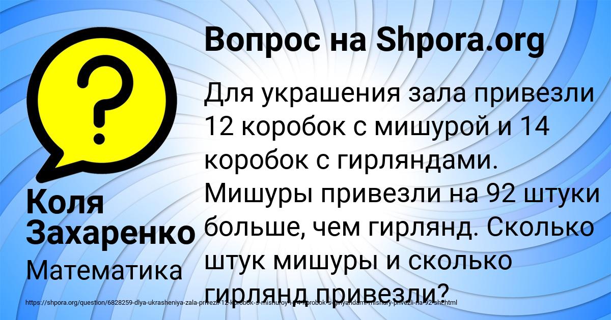 Картинка с текстом вопроса от пользователя Коля Захаренко