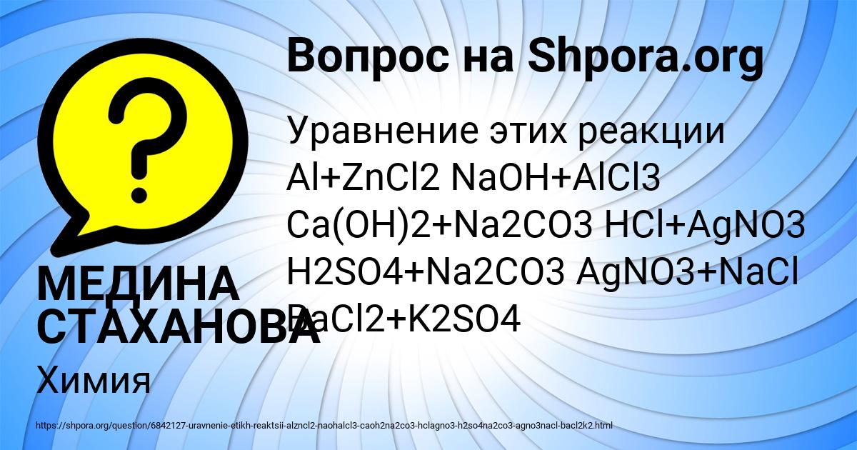 Картинка с текстом вопроса от пользователя МЕДИНА СТАХАНОВА