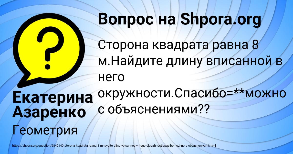 Картинка с текстом вопроса от пользователя Екатерина Азаренко