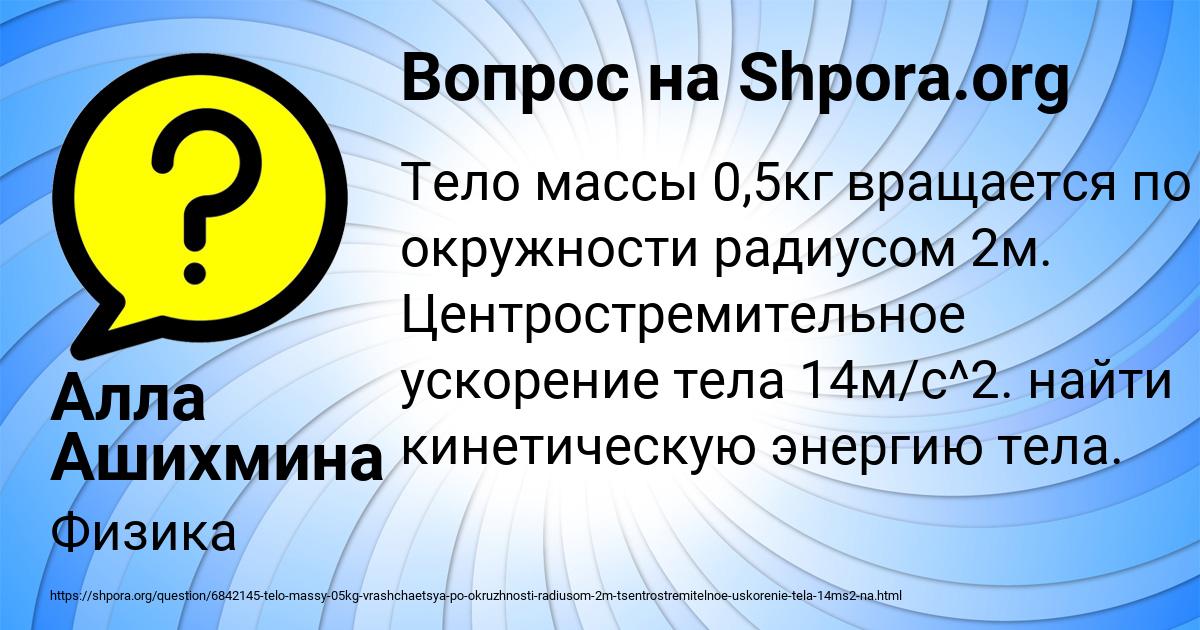 Картинка с текстом вопроса от пользователя Алла Ашихмина