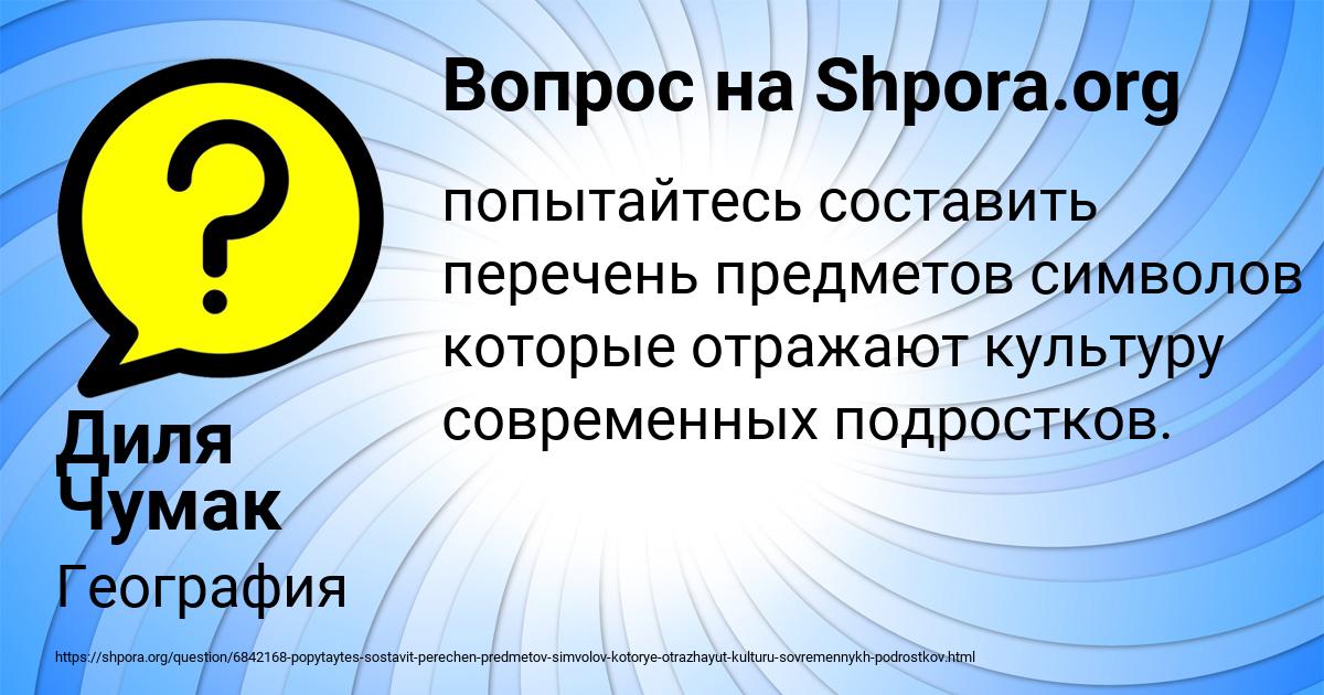 Картинка с текстом вопроса от пользователя Диля Чумак