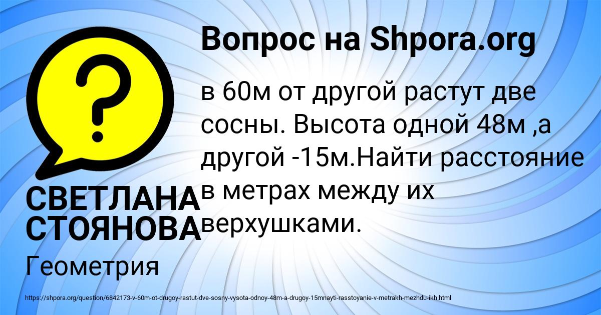 Картинка с текстом вопроса от пользователя СВЕТЛАНА СТОЯНОВА