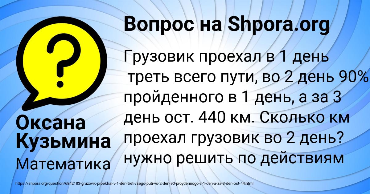 Картинка с текстом вопроса от пользователя Оксана Кузьмина