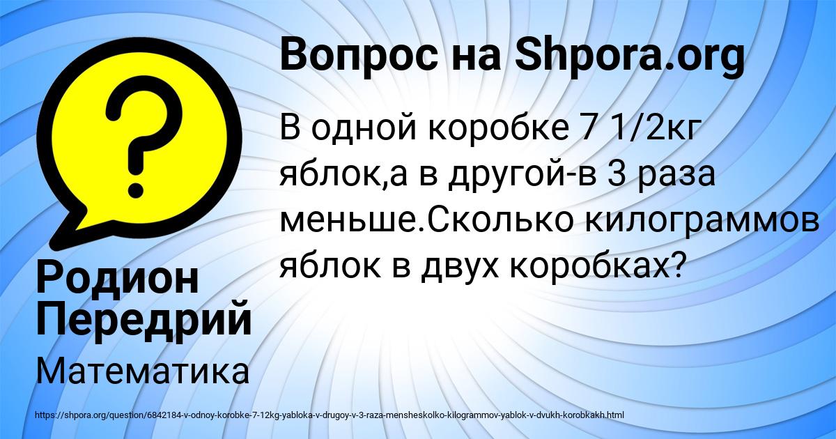 Картинка с текстом вопроса от пользователя Родион Передрий