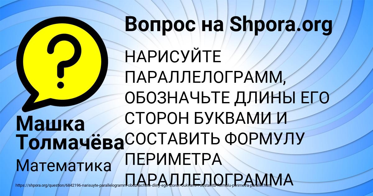 Картинка с текстом вопроса от пользователя Машка Толмачёва