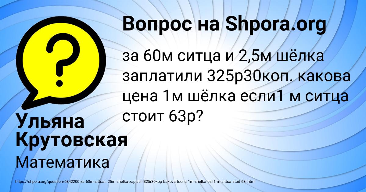 Картинка с текстом вопроса от пользователя Ульяна Крутовская