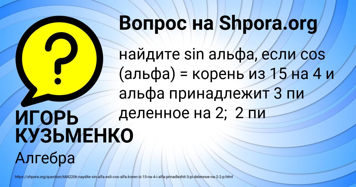 Картинка с текстом вопроса от пользователя ИГОРЬ КУЗЬМЕНКО