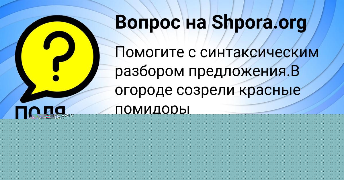 Картинка с текстом вопроса от пользователя Милада Михайловская
