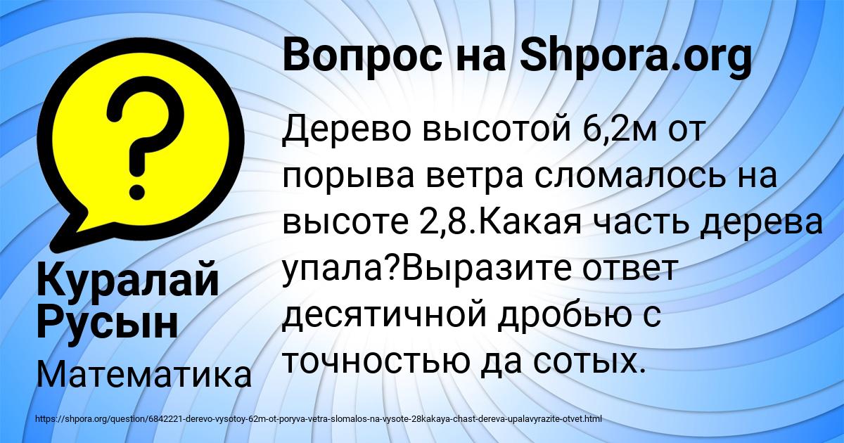 Картинка с текстом вопроса от пользователя Куралай Русын