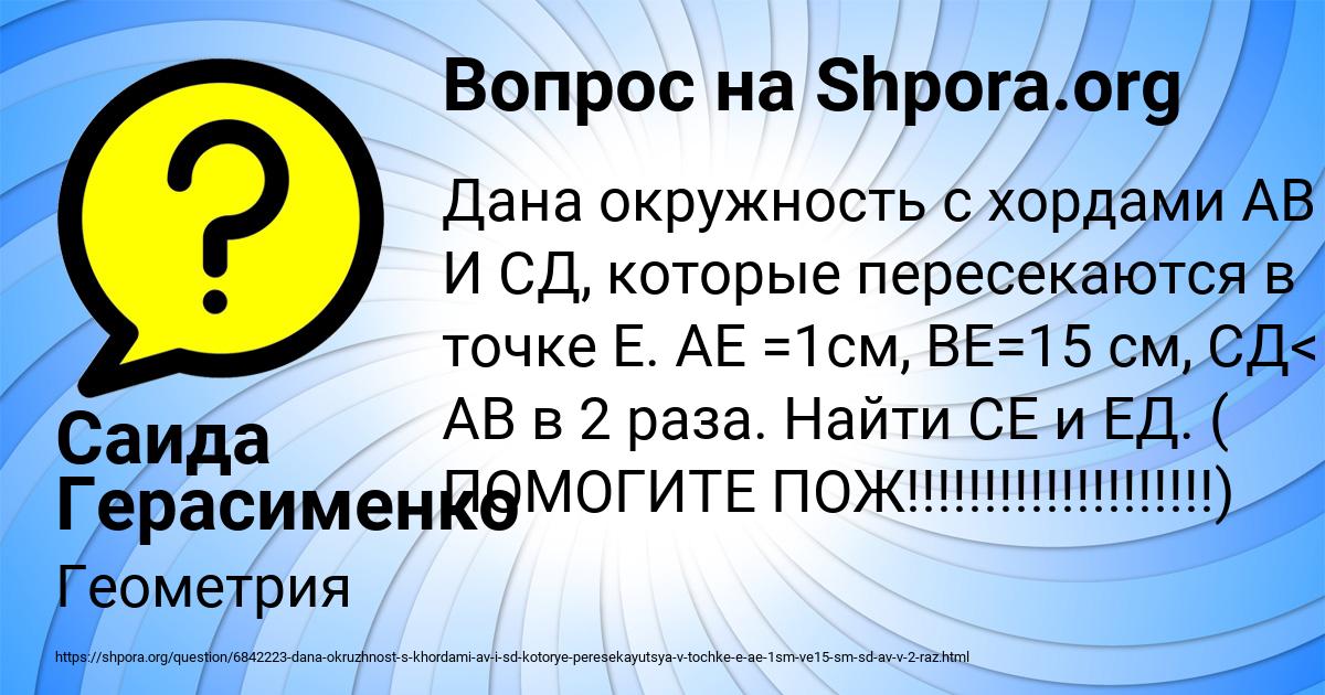 Картинка с текстом вопроса от пользователя Саида Герасименко