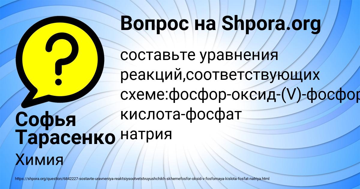 Картинка с текстом вопроса от пользователя Софья Тарасенко