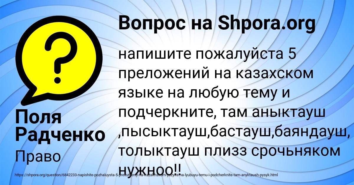 Картинка с текстом вопроса от пользователя Поля Радченко