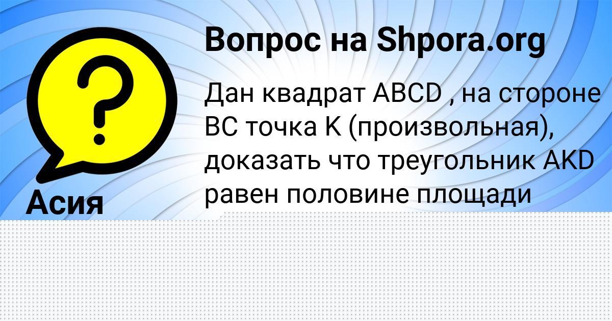 Картинка с текстом вопроса от пользователя Асия Лыс