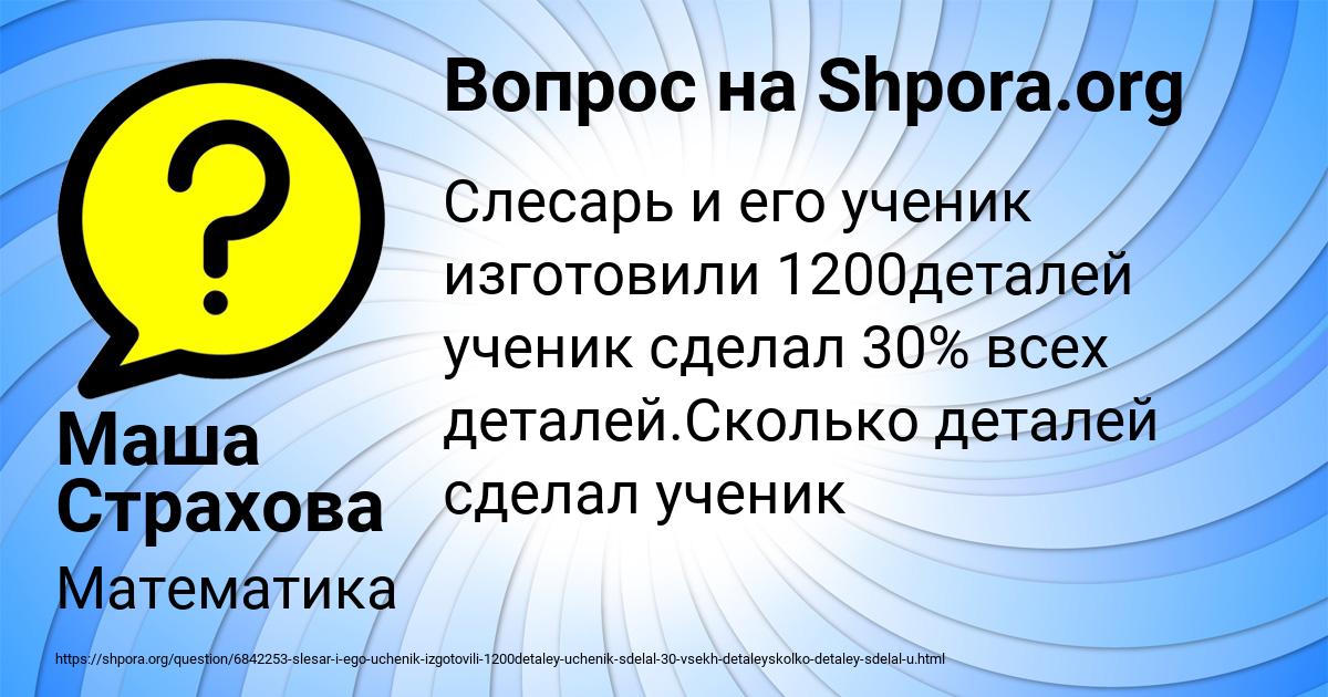 Картинка с текстом вопроса от пользователя Маша Страхова