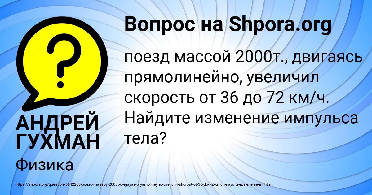 Картинка с текстом вопроса от пользователя АНДРЕЙ ГУХМАН