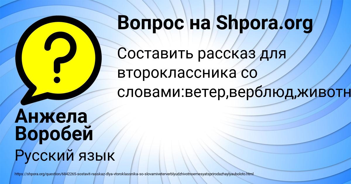 Картинка с текстом вопроса от пользователя Анжела Воробей