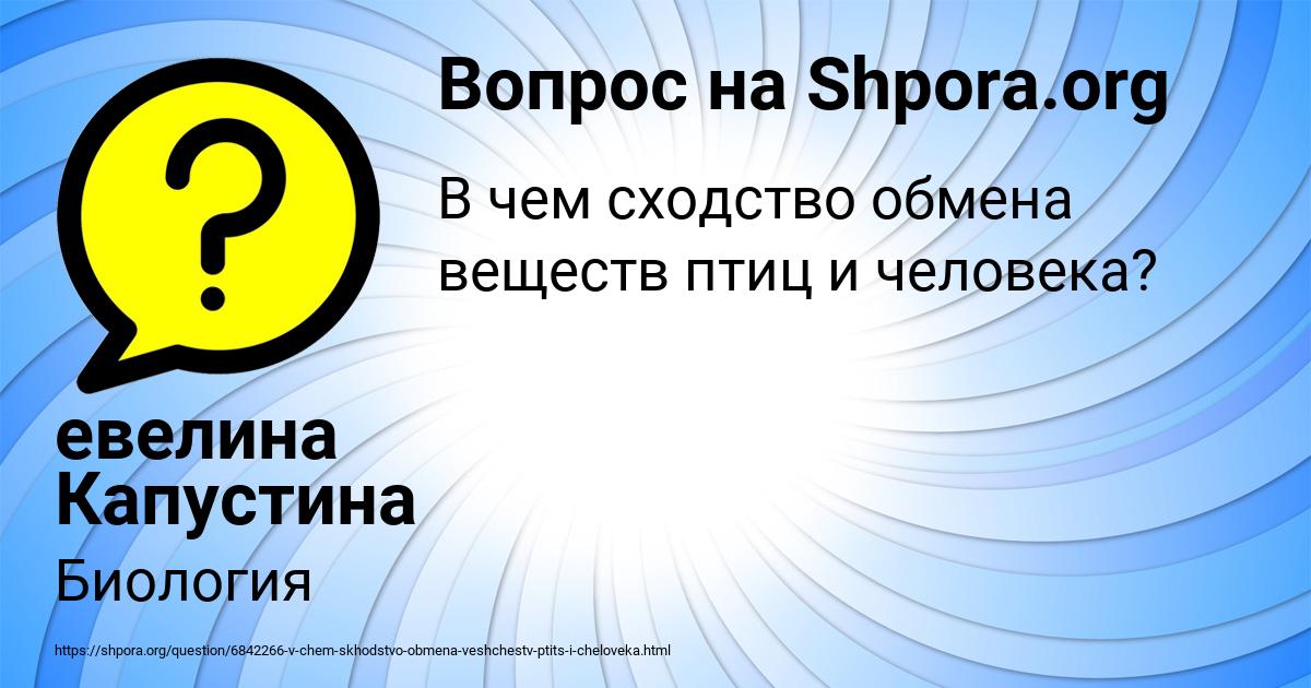 Картинка с текстом вопроса от пользователя евелина Капустина